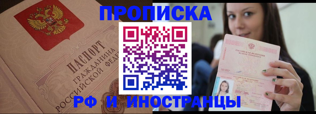временная регистрация в квартире в Бородино