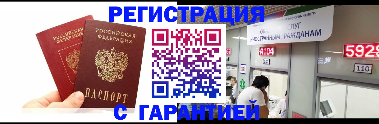 временная регистрация 2025 в Бородино