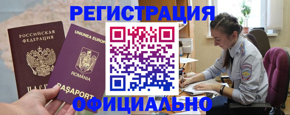 временная регистрация в Бородино