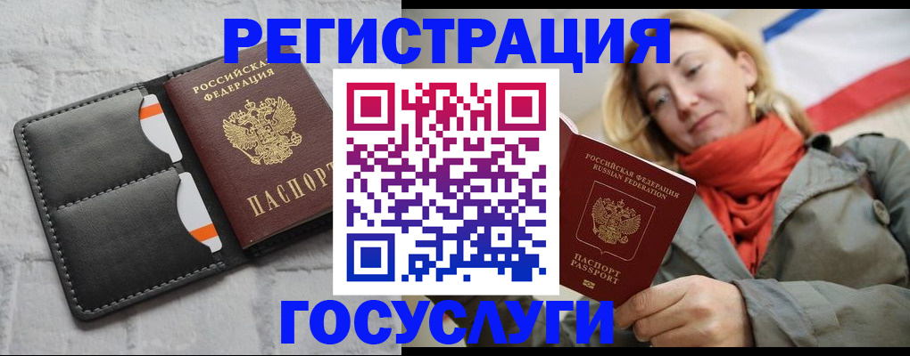 временная регистрация для школы в Бородино