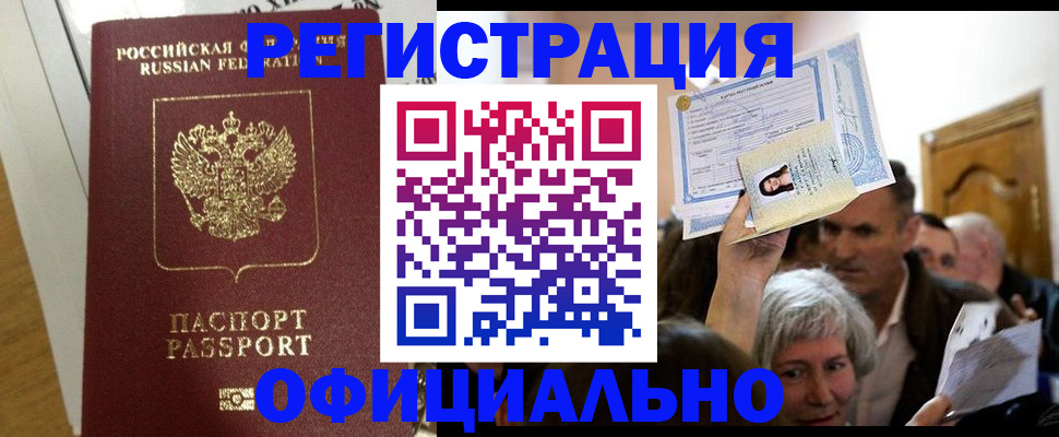 временная регистрация надежно в Бородино