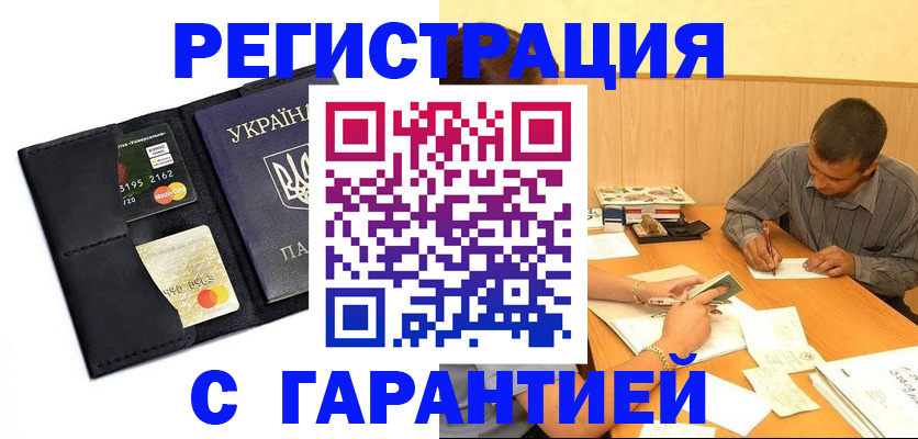 прописка штамп в Бородино