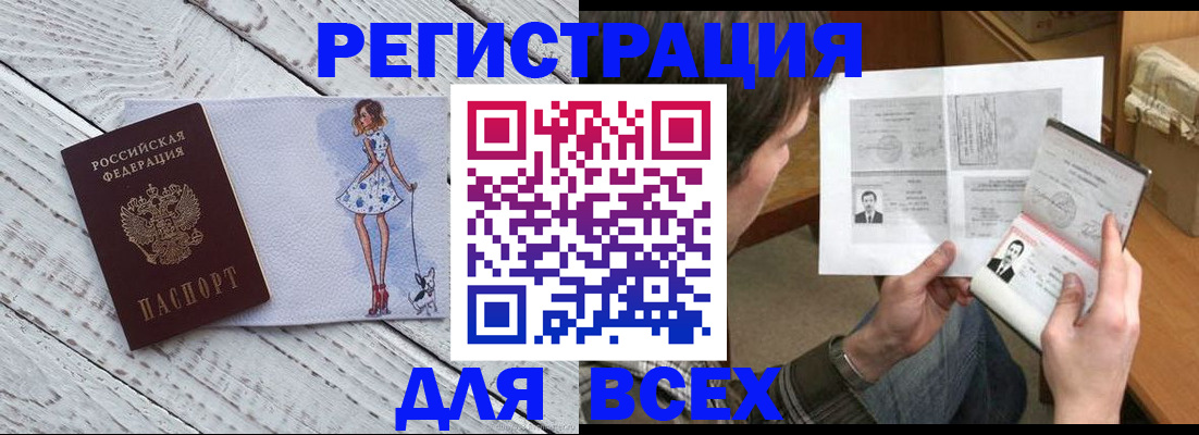 временная регистрация гарантия в Бородино