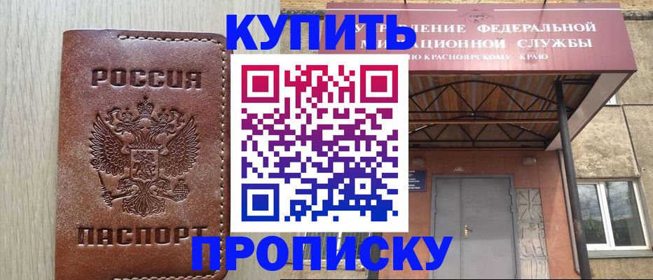 прописка регистрация в Бородино